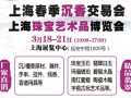2016上海春季沉香交易会3月18日开幕 新闻稿整理发布