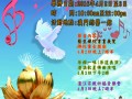 04-02~03 澳门将举办濠江宗教祈福音乐会