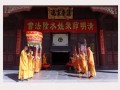 03-28~04-03 柏林禅寺2016年水陆法会通启