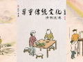 思亲报恩 尊重传统：上海清明手绘地铁公益广告正式投放