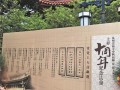 福建崇福寺追忆有德高僧