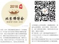 2016北京素食文化节 佛博会上的素食盛宴〈第一季〉