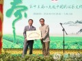 茶香文化研究会北京八大处揭牌 论证京西“古香道”