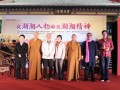 洗心基金会举办“2016湖湘文化”主题对话喜迎世界读书日