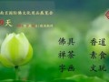 南京佛文化用品展全体员工祝天下母亲：母情节快乐！