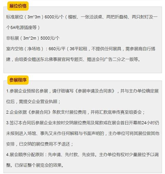 沈阳佛事展 (10)