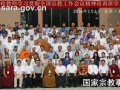 宗教院校教师学习全国宗教工作会议精神培训班在京举办