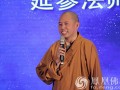 延参法师谈公益事业是社会的良知和信心