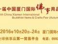 征稿启事 · 第十届海峡两岸佛门书画展