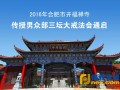 08-20~09-20 2016年合肥市开福禅寺将举办传授男众部三坛大戒法会