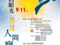 09-11 台湾法鼓山将于台东信行寺举办祈福皈依大典暨讲座