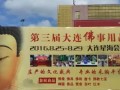 2016大连国际佛事用品展览会今日盛大启幕！