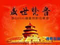 10-02 宁波慧日禅寺将举行国庆梵呗音乐会