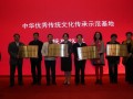 北京光中文教馆被授予中华优秀文化传承示范基地