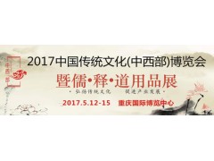 2017中国重庆佛事展佛博会招商启动了图1