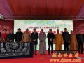 法会—湖南省株洲市攸县证果寺举行大雄宝殿落成暨开光法会