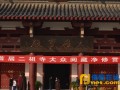 阅藏—大众阅藏与大众觉醒 河北邯郸二祖寺首届大众阅藏禅三殊胜启动