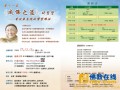 11-12~13 台湾第11届《成佛之道》研习营将在花莲慈济大学举行