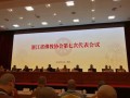 祝贺浙江省佛教协会第七次代表会议圆满成功！