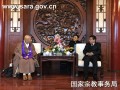 日本临济宗妙心派灵云院住持则竹秀南长老一行拜会国家宗教局