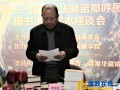近现代中国密宗文化暨《先驱—忆普佑法师诺那呼图克图》图书出版学术座谈会在北京举办