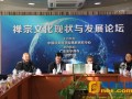 “禅宗文化现状与发展论坛”在北京举行