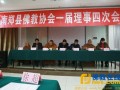 陕西汉中南郑县佛教协会召开一届四次理事会议