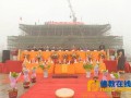法会—山东三源寺、三学净苑举办释迦牟尼佛成道日暨三源寺大雄宝殿封顶吉祥法会