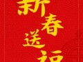01-12~02-11 福建南安雪峰禅寺将启建“新春送福”活动及数场殊胜法会