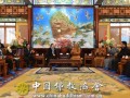 “中宗和”顾问张秋俭一行赴中国佛教协会走访慰问