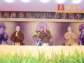不忘初心.悲智双运 闽南佛学院隆重举行2017年春季开学典礼