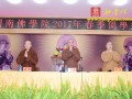 不忘初心.悲智双运 闽南佛学院隆重举行2017年春季开学典礼