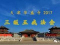 三皈五戒—天津华盛寺圆满举行三皈五戒法会