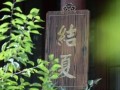 05-11~09-05 贵州梵净山承恩寺、大金佛寺将进行结夏安居