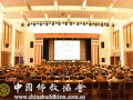 2017年全国佛教院校联席会在中国佛学院普陀山学院召开
