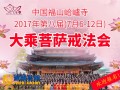 07-07~12 山东烟台合卢寺将举办第八届“大乘（梵网经）菩萨戒法会”