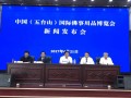 首届中国五台山佛博会新闻发布会在太原举办