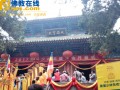 “2017.首届无遮大会”在河南嵩山少林寺隆重开幕