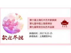 魔都沉香展收藏艺术品展9月22日即将开幕图1