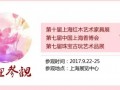 魔都收藏艺术品展9月22日即将开幕