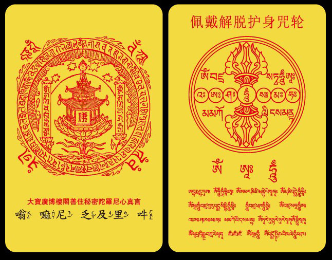 1492859979862650.jpg 佩带解脱咒轮.jpg