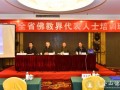 2017年山西省佛教界代表人士培训班在太原举行