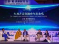 印顺法师与中外大家和合论道 倡议加快培育东方文化圈
