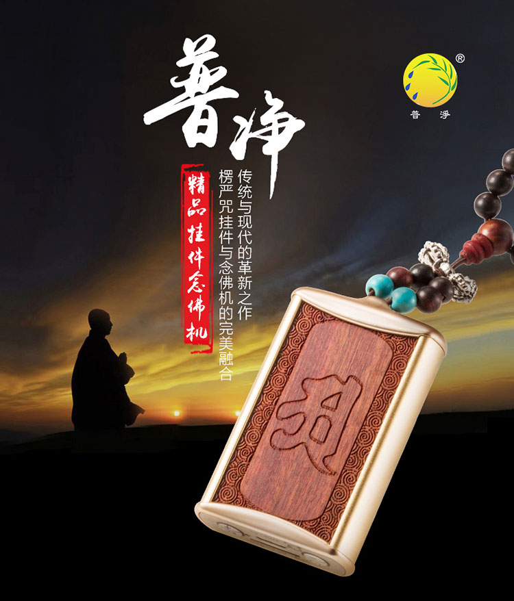 精品挂件念佛机楞严咒汽车挂饰品吊坠护身符可插卡充电昼夜播经机图1