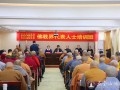 2017年山西忻州市佛教界代表人士培训班在五台山举办