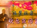北京西山双泉寺首届义工联谊会 携手共创美好家园