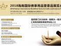 展前密集拜访 确保2018海南国际佛事展展商参展价值