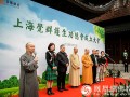 上海玉佛禅寺成立觉群护生功德会 科学开展放生护生实践