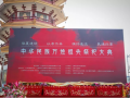 上海七宝教寺举行中华民族万姓祖先祭祀大典