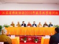 江苏省佛教协会2018年春季执事培训班在栖霞古寺开幕